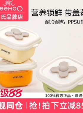 英氏辅食盒PPSU保鲜储存工具可蒸