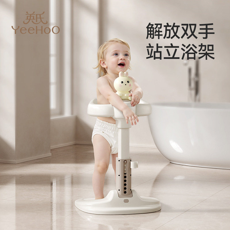英氏宝宝洗澡站立架婴儿童小孩沐浴淋浴台可折叠便携洗头屁屁神器