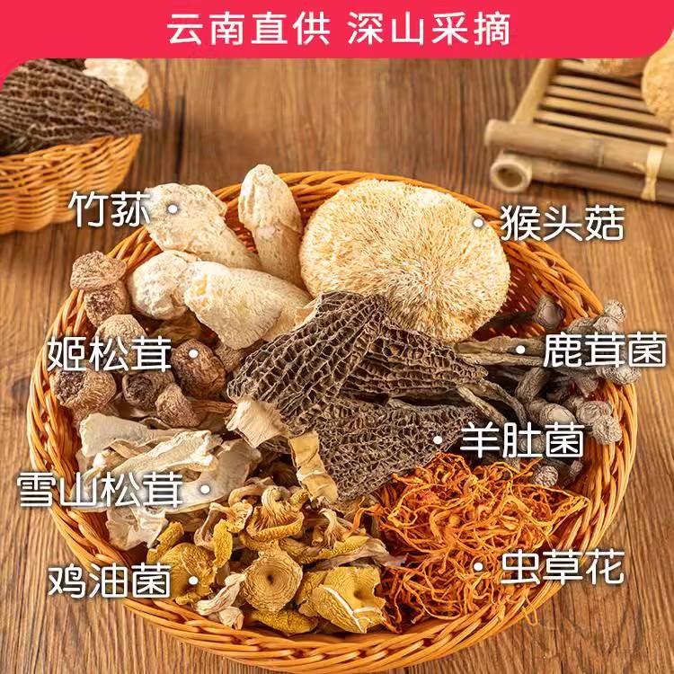 七彩菌汤包云南特产羊肚菌干货竹荪菌菇包松茸汤料包炖鸡煲汤材料
