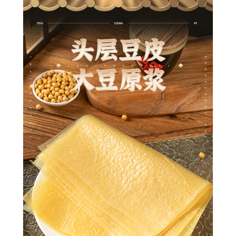蝉翼头层手工豆腐皮干货油豆皮千张五香卷腐竹皮春卷皮响铃卷火锅