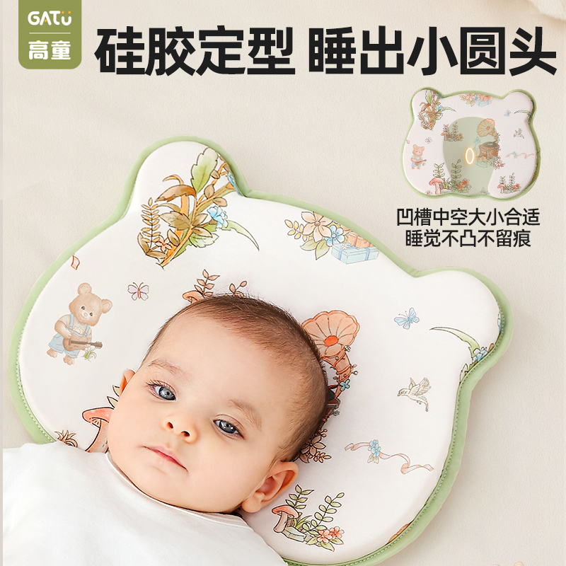 矽胶定型枕纠正宝宝防偏头婴儿枕头新生0到6个月婴幼儿睡头型矫正