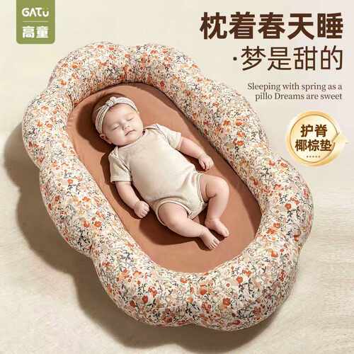 高童新生儿仿生安抚床中床