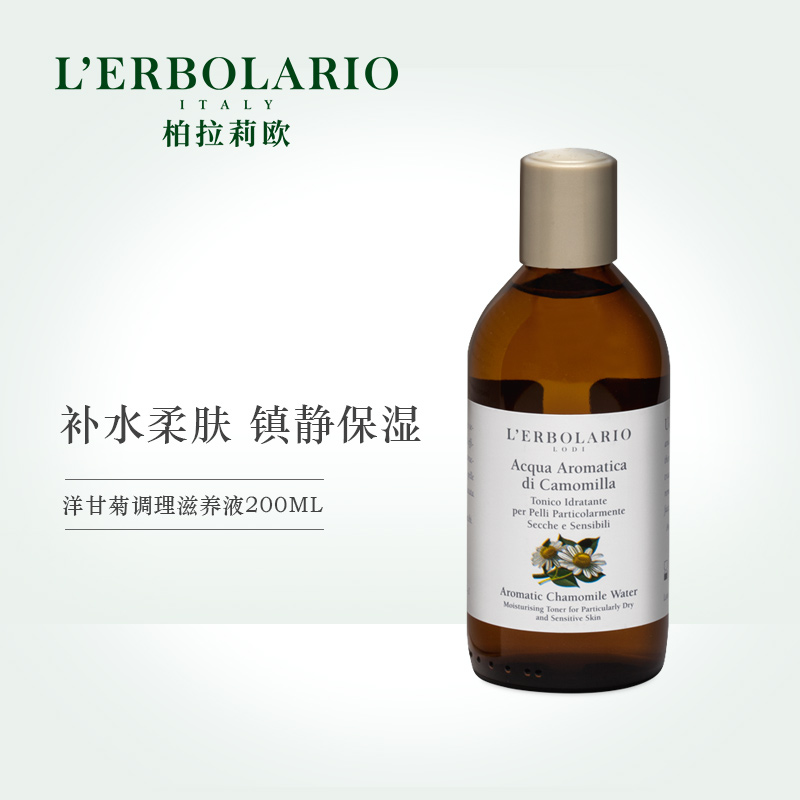 L’ERBOLARIO 柏拉莉欧甘菊调理滋养液爽肤水舒缓补水保湿化妆水在类目 美容护肤/美体/精油, 化妆水/爽肤水中 - 来自Buy2taobao.com提供专业的淘宝代购服务