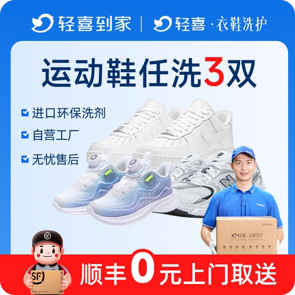 深度除垢 运动鞋洗鞋上门取送清洗服务网面休闲小白鞋老爹德训鞋