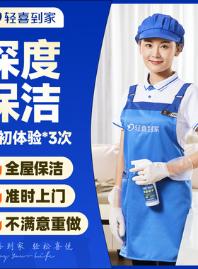 【蜜蜂欢乐社】轻喜到家 深度保洁初体验4小时*3次 上门服务