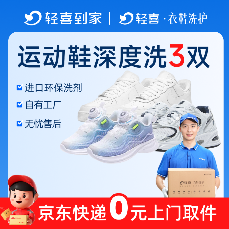 深度除垢 运动鞋洗鞋上门取送清洗服务网面休闲小白鞋老爹德训鞋