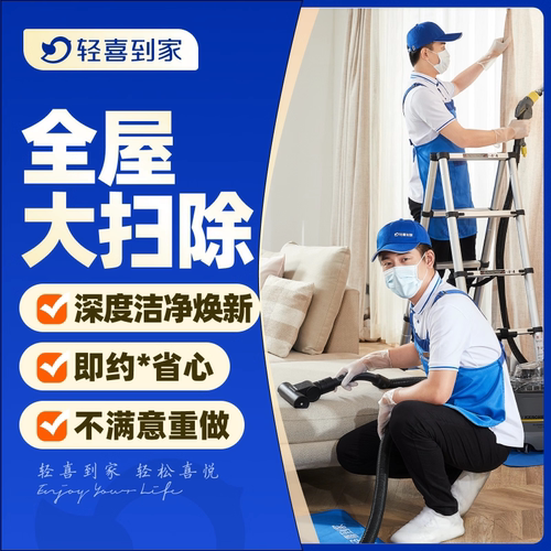 【所有女生直播间】轻喜到家 新年全屋大扫除 擦玻璃窗帘清洗家电