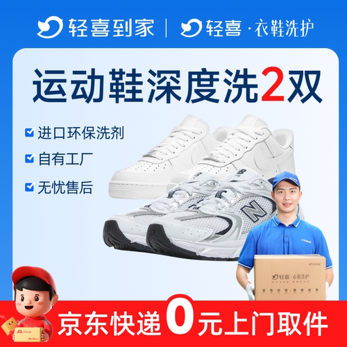 【88VIP专属】运动鞋清洗2双深度除垢洗鞋上门取送服务