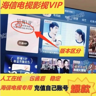 海信聚好看vip电视vidda影视海信钻石荔枝电视端会员年卡