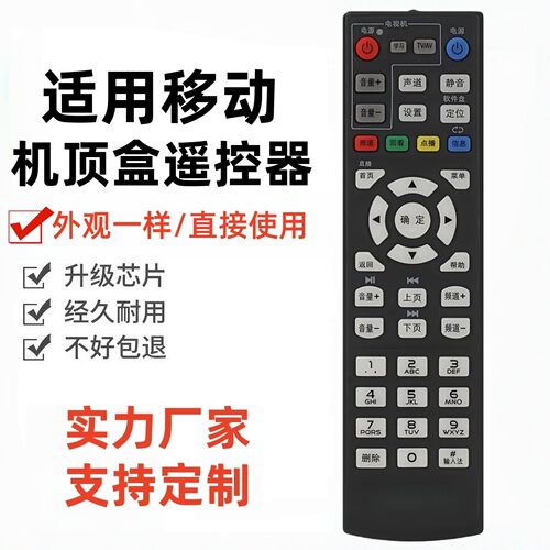 魔百和盒CM101s通用遥控器