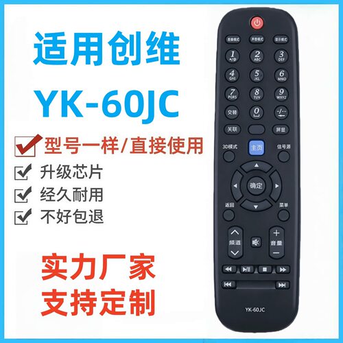 适用于创维液晶电视机遥控器通用
