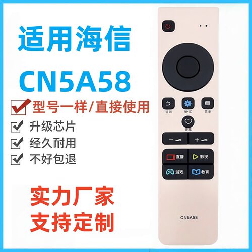 适用海信电视机遥控器通用CN5A58