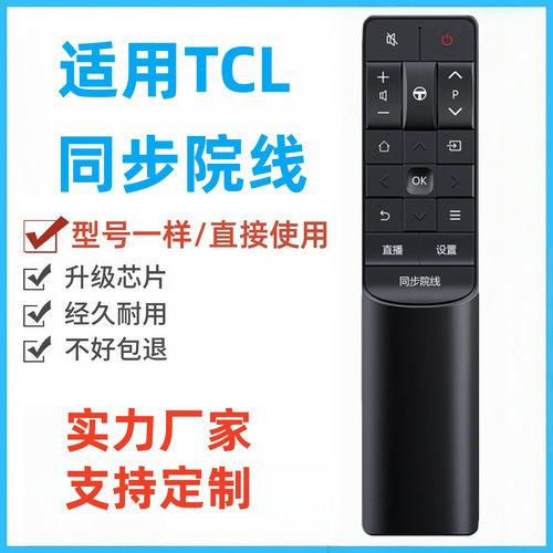 适用于TCL电视遥控器RC601JC12