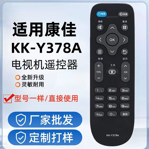 适用康佳KKTV电视遥控器KK-Y378