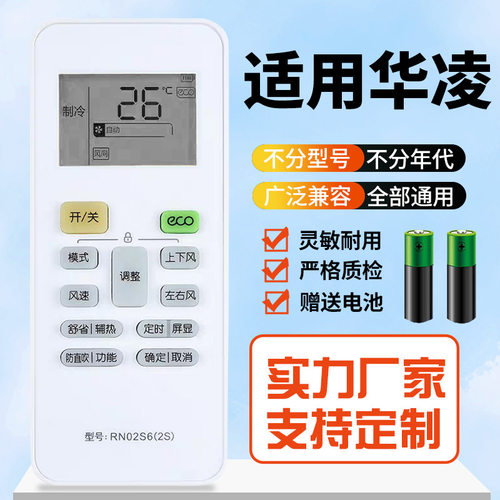 适用WAHIN华凌智联变频空调遥控