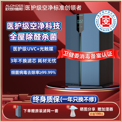 德国欧朗德斯空气净化器医护级全屋家用除甲醛去病毒烟味消毒机H9
