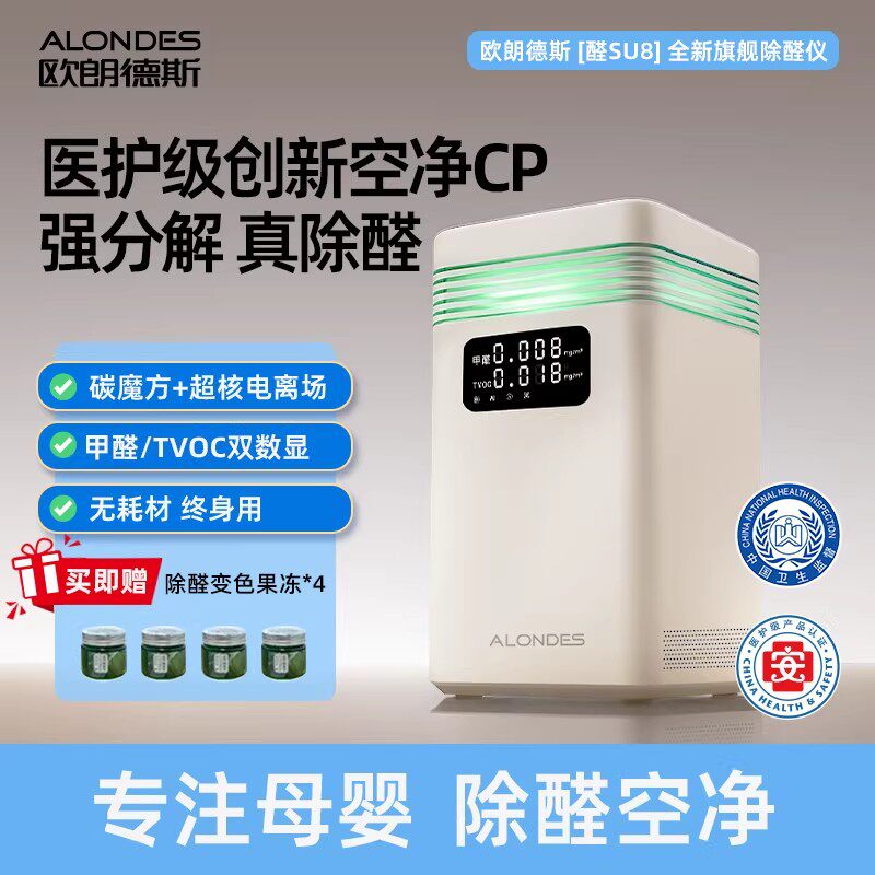 欧朗德斯医护级除甲醛空气净化器数显碳魔方无耗材杀菌异味除醛仪