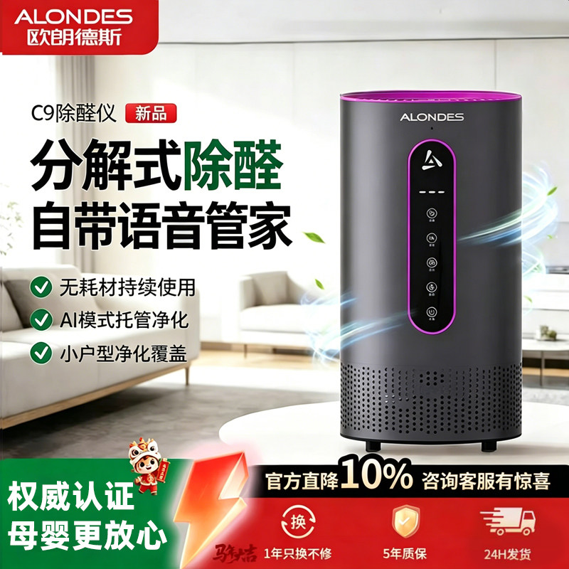 欧朗德斯除甲醛空气净化器家用智能除醛仪除二手烟异味神器无耗材