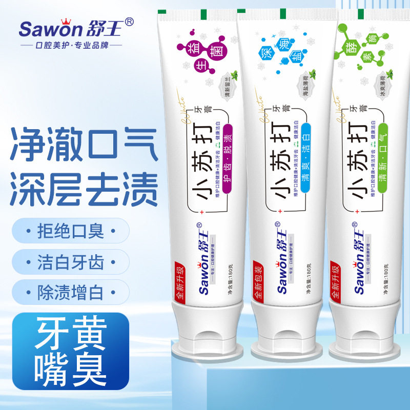 舒王小苏打牙膏180g亮白去黄牙清新薄荷冰爽洁白清洁牙齿敏感护龈