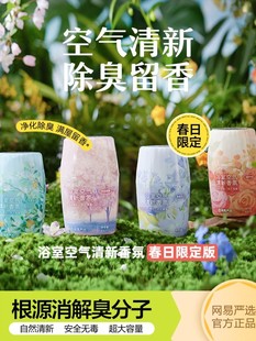 李佳琪推荐 网易严选浴室香氛车载香薰衣物喷雾汽车室内家用持久