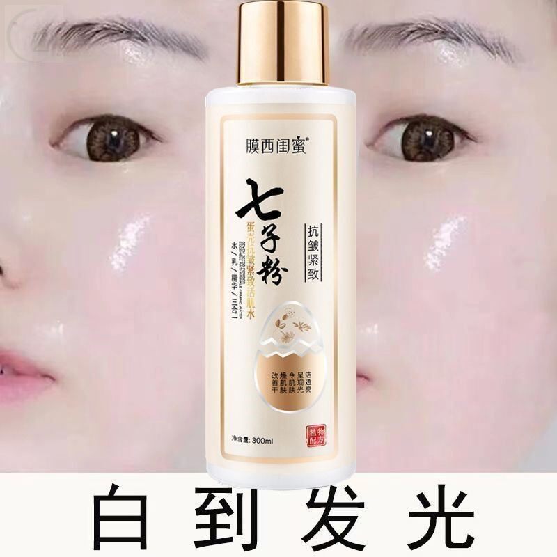 七子粉水乳精华液三效合一美白保湿保湿去黄提亮抗皱抗衰老爽肤水