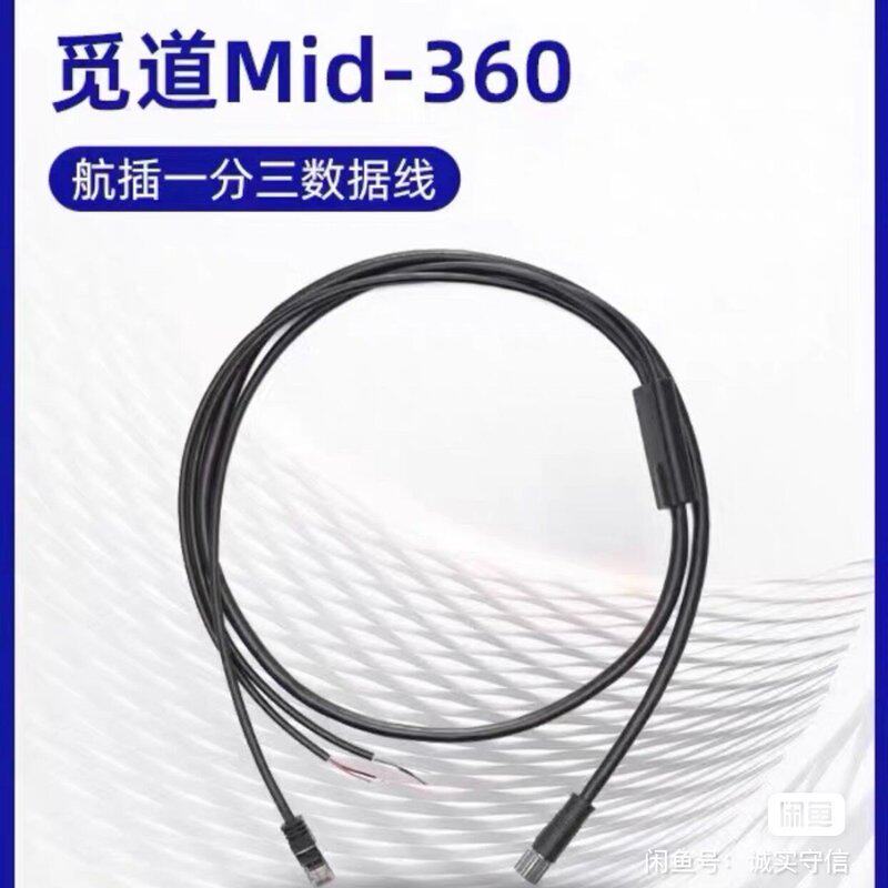 (议价)Livox 航插一分三线