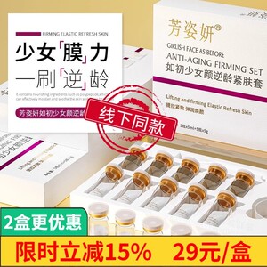 芳姿妍如初少女颜V脸面膜提拉紧致抗皱女巫线液体雕淡纹收双下巴