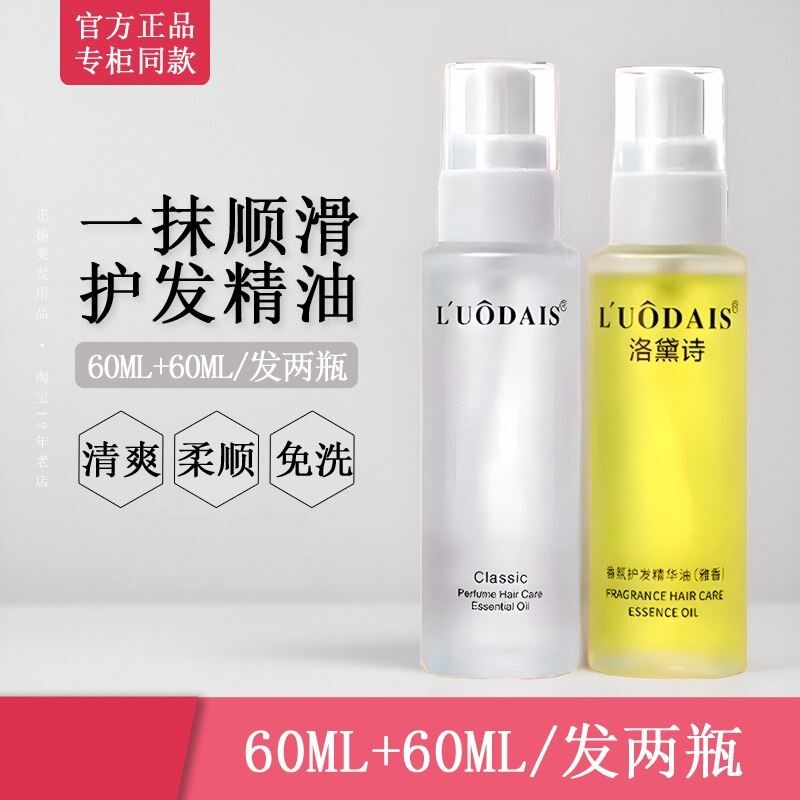 洛黛诗护发精油毛发护理卷发直发免洗改善干枯毛躁头发精华油