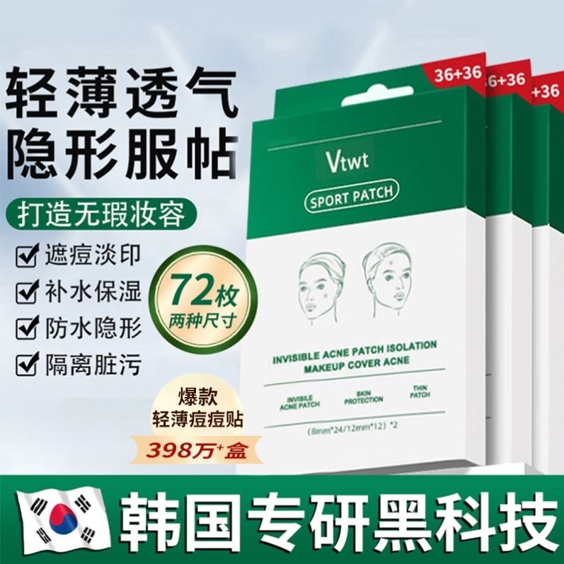 痘痘贴修复消炎痘印医去痘用型淡化吸脓修复暗疮痕净消炎用豆豆贴