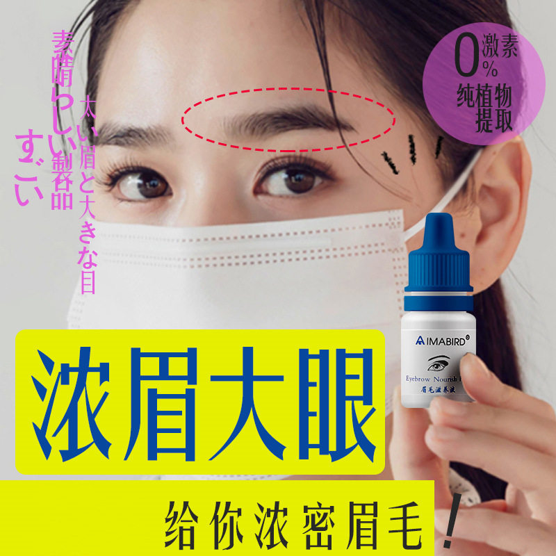 眉毛增长液眼睫毛生长液增浓密快速李佳琦推荐营养液男女买2送1