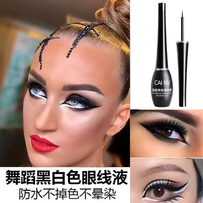 拉丁舞专用黑超白眼线液膏笔舞台妆表演国标舞比赛儿童COS化妆品