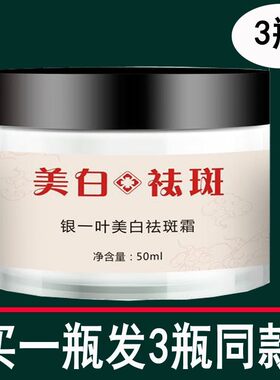 祛斑霜美白去斑祛黄褐斑雀斑淡斑淡化色斑男士女士神器官方正品.
