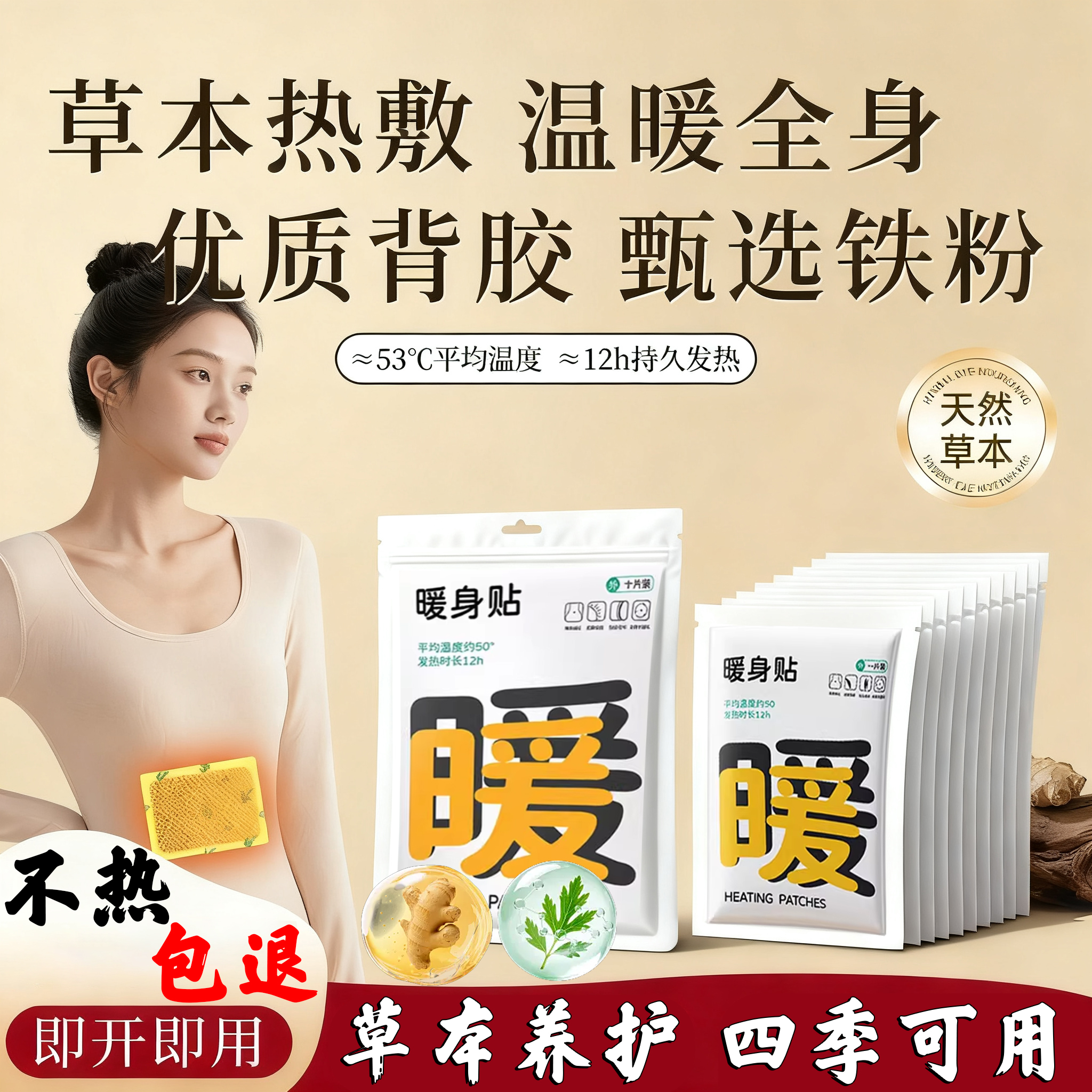 持久发热暖宝宝暖贴恒温发热