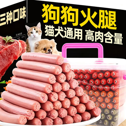 【日销1000+】狗狗营养火腿肠