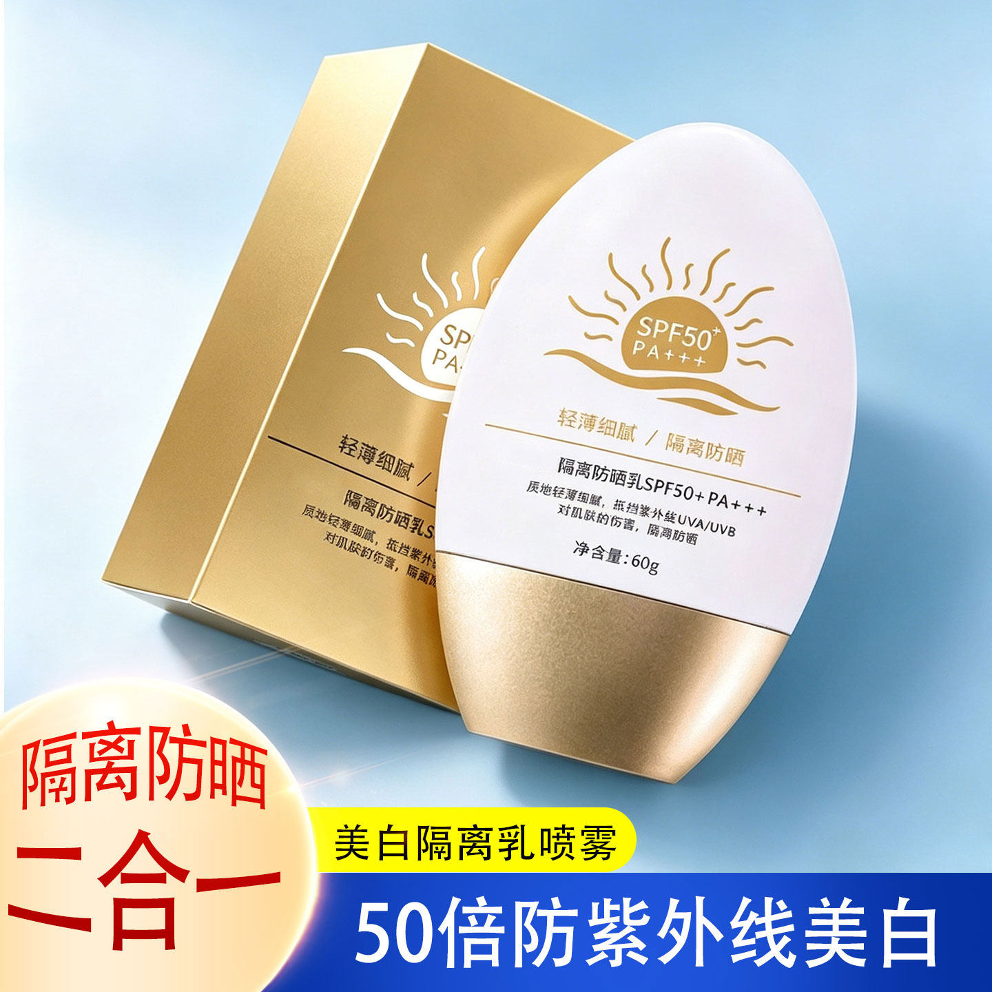防晒霜户外防晒50倍高倍防紫外线身体美白隔离乳全身通用