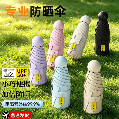 便携口袋伞防紫外线户外遮阳伞