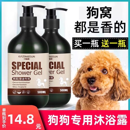 狗狗沐浴露杀菌除臭洗澡泰迪金毛