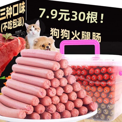 火腿肠狗狗喜欢的宠物零食