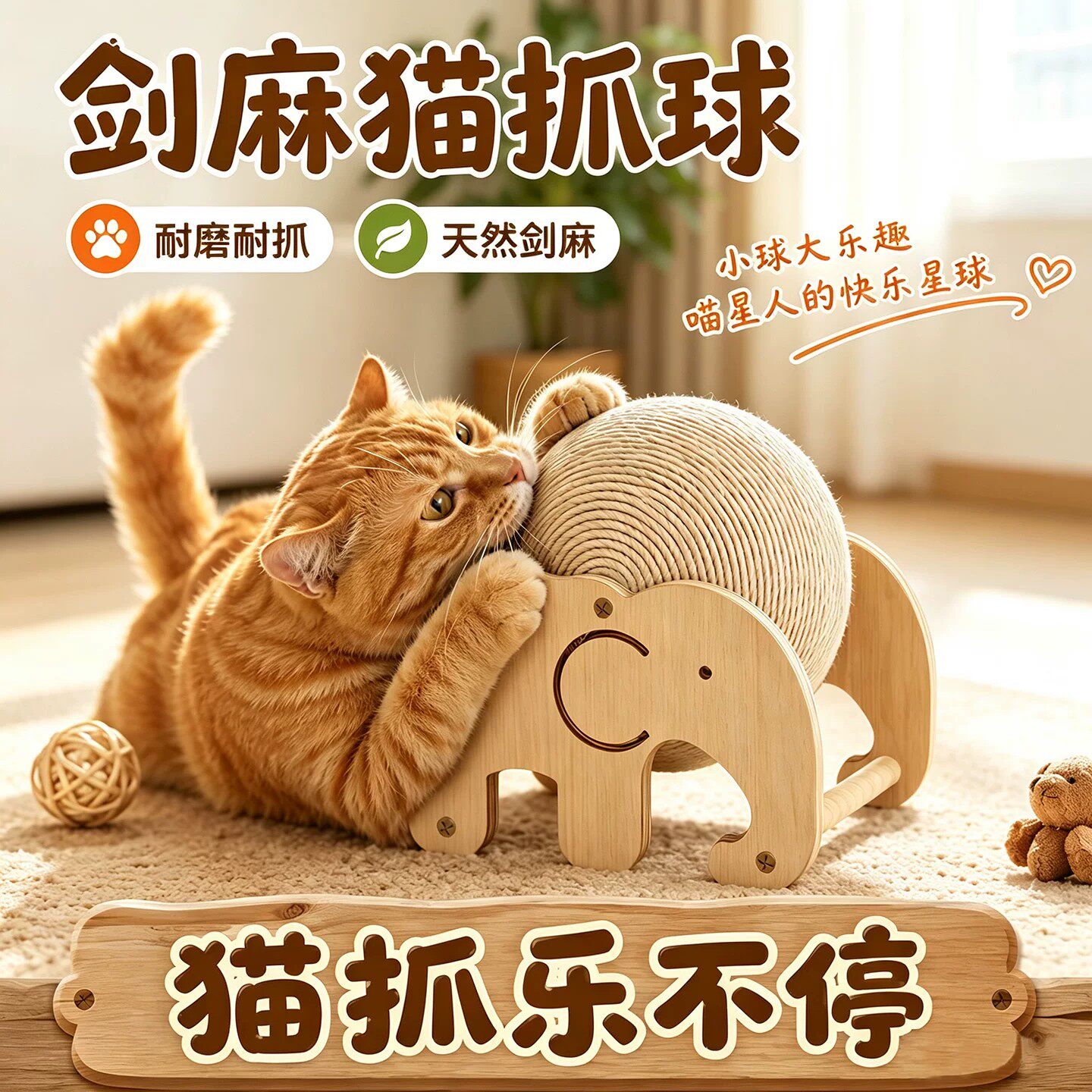 耐磨耐抓猫咪自嗨解闷剑麻猫爬架