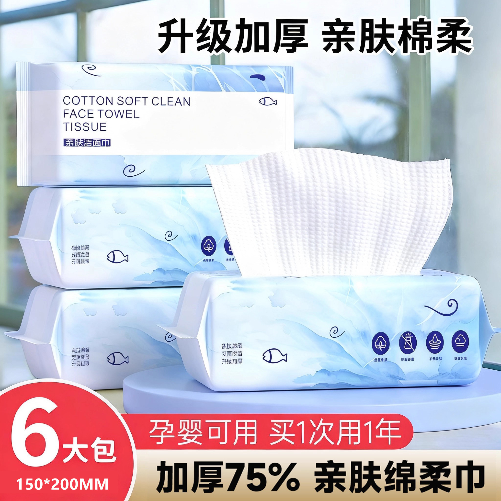 一次性洗脸巾抽取式加厚洗脸巾柔软超柔干湿两用纸擦脸婴幼儿面巾,居家布艺,一次性洗脸巾/压缩毛巾,淘宝优惠券,粉丝福利购,淘宝优惠卷