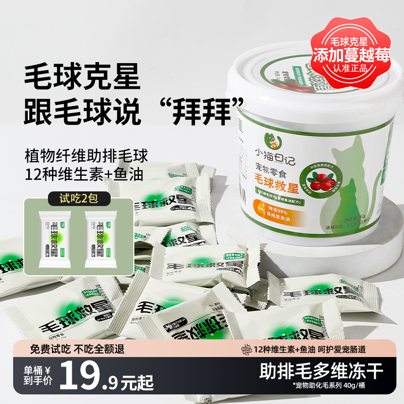 毛球克星猫草磨牙排毛化毛球片猫咪鱼油化毛膏云杉冻干增肥猫零食