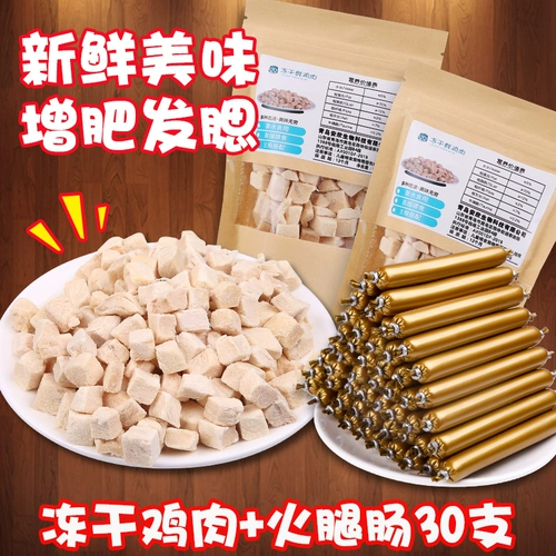 Новая кошачья закуски для курицы замороженная сушеный кошачий пища сломанная курица -колбаса кошки с закусками питания котенок добавка