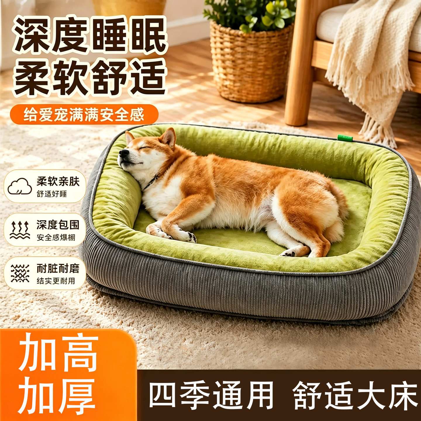 四季通用可拆洗宠物垫子窝