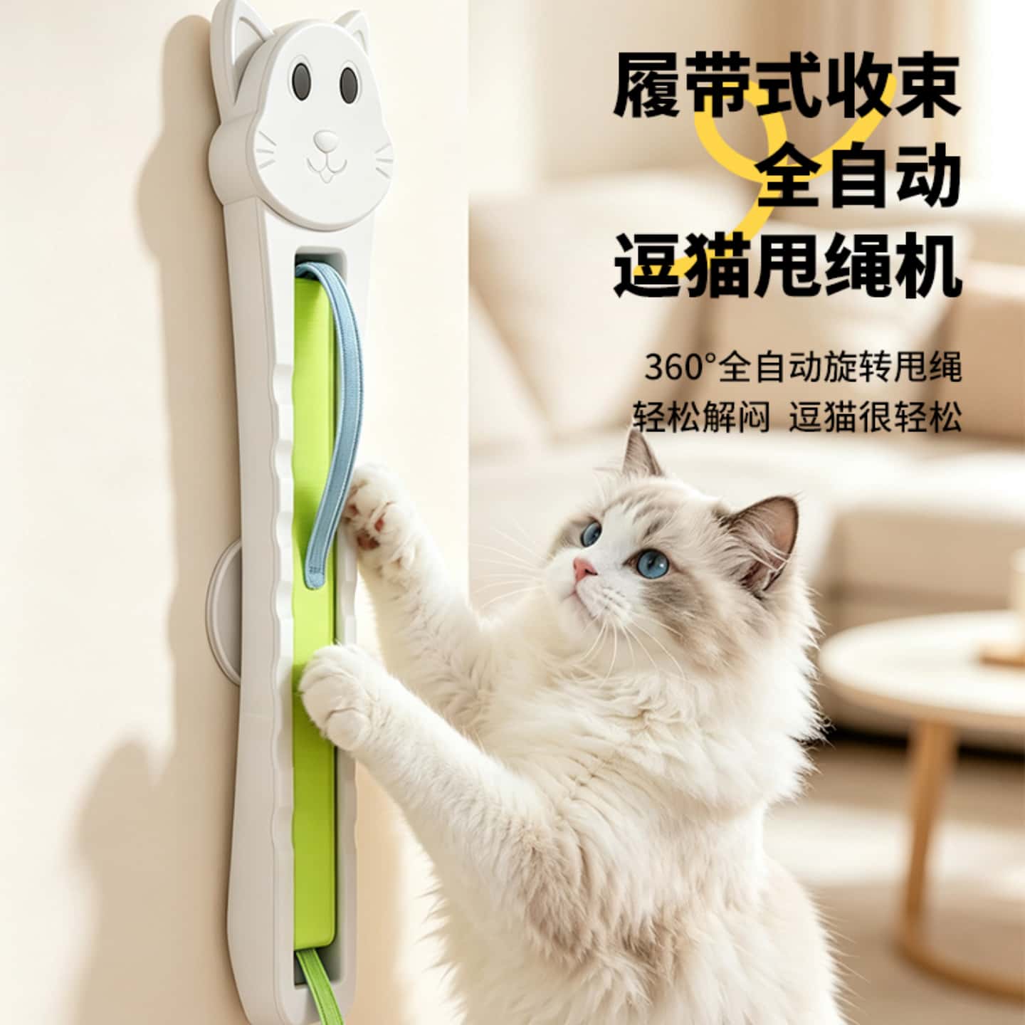 孔壁挂自动逗猫玩具甩绳机自嗨