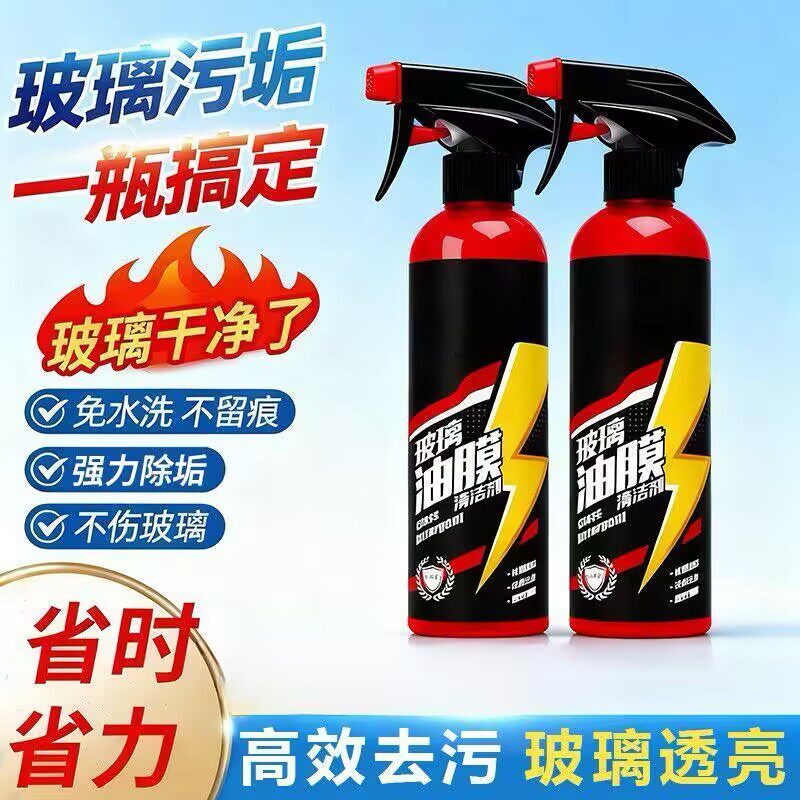 汽车专用玻璃油膜擦强力去除污净前挡侧窗后视镜清洁
