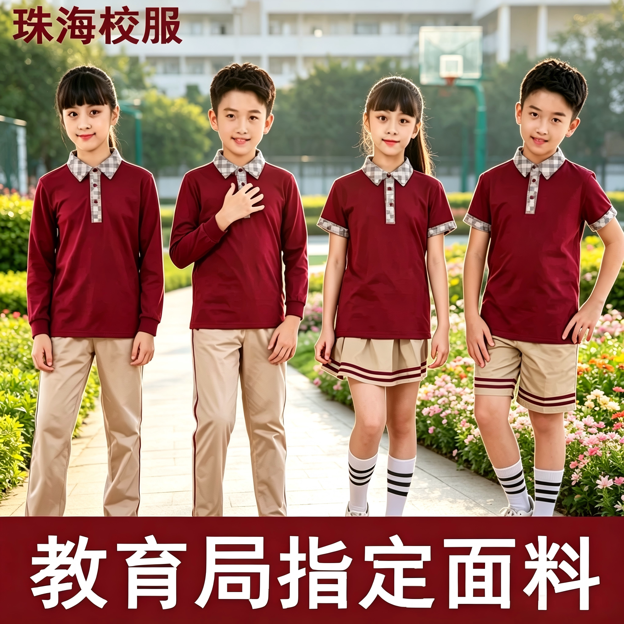 优奈汀珠海小学生校服6件套8件套