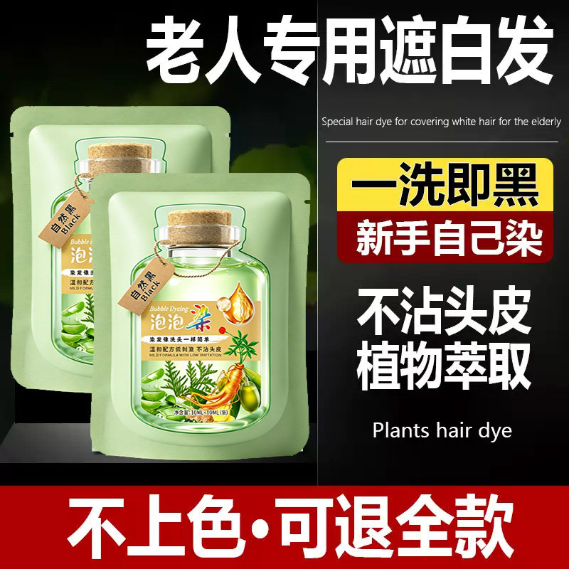染发膏遮白发神器自己在家染发纯植物天然不刺激不沾头泡泡染发剂图片