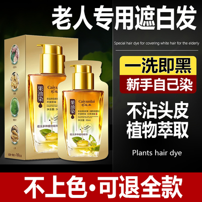 彩运来染发膏官方正品天然纯植物果染膏泡泡染发剂黑茶色遮白发女