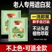 遮白发染发膏不沾头皮染发剂纯植物官方旗舰店正品 自己在家染发