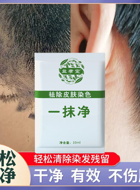 擦色神器一擦净皮肤污渍清洗剂染发剂清洗染色祛除染发膏残留一抹